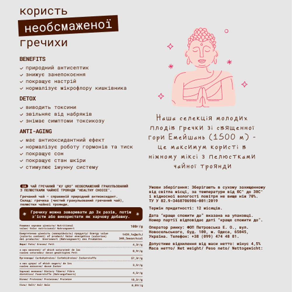 Healthy Choice - Чай гречаний з трояндою 100г - фото №2 Healthy Choice - Чай гречаний з трояндою 100г - фото №2